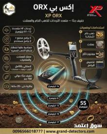 XP ORX – تكنولوجيا متقدمة للكشف عن الذهب الخام